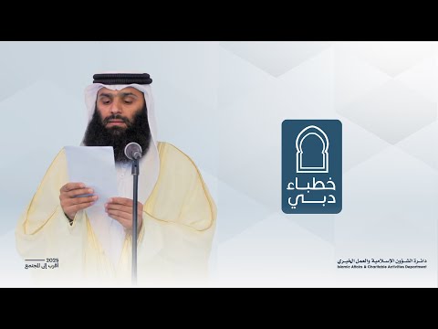 خطباء دبي | الخطيب علي الحمودي