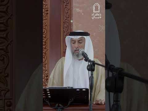 خطباء دبي | الخطيب د. عبدالله موسى