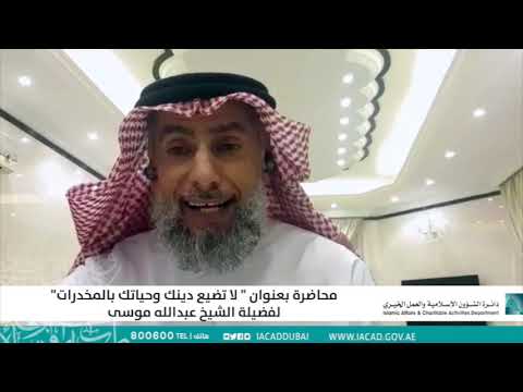 لا تضيع دينك وحياتك بالمخدرات