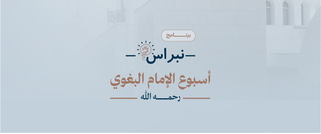 Imam Al-Baghawi Week