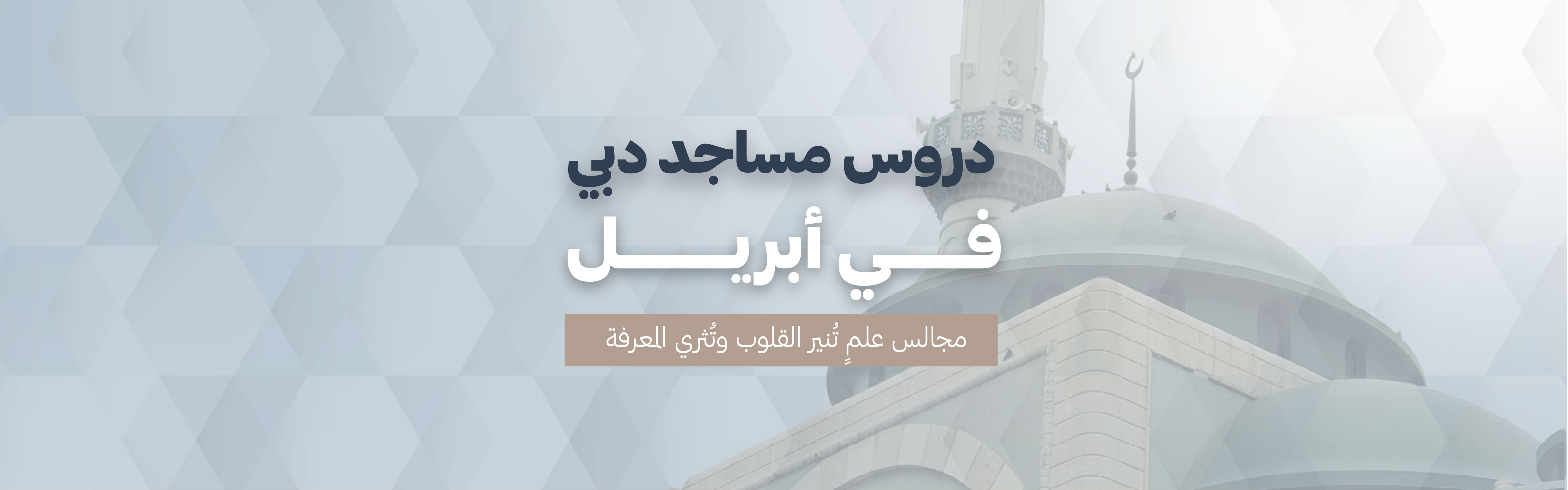 Mosques Lessons in Dubai – April 