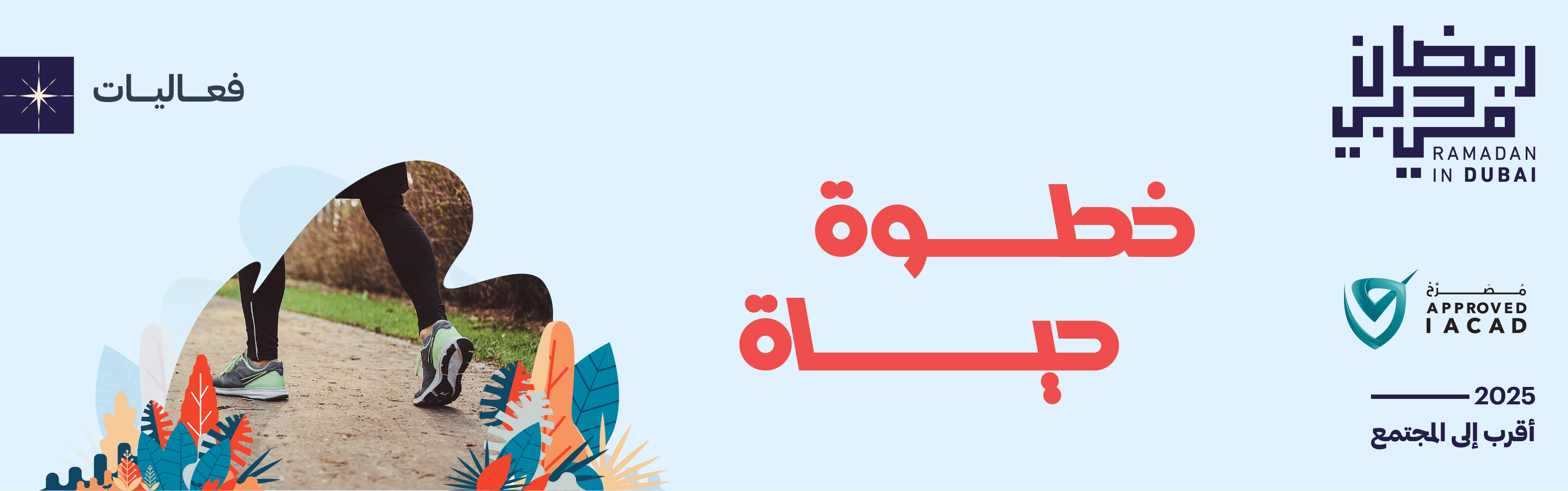 خطوة حياة