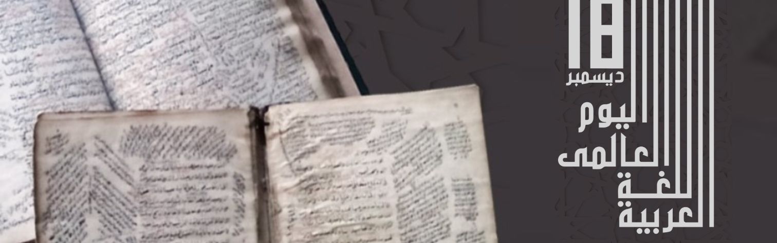 World Arabic Language Day