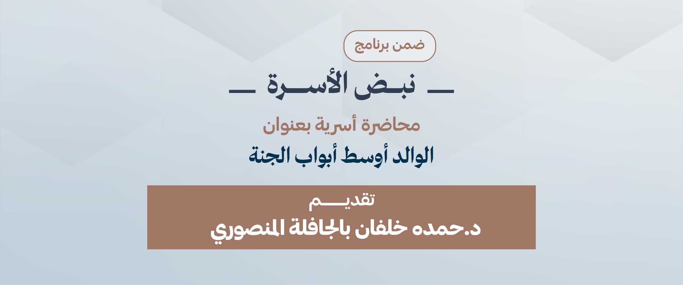 “The Father: The Middle Gate of Paradise