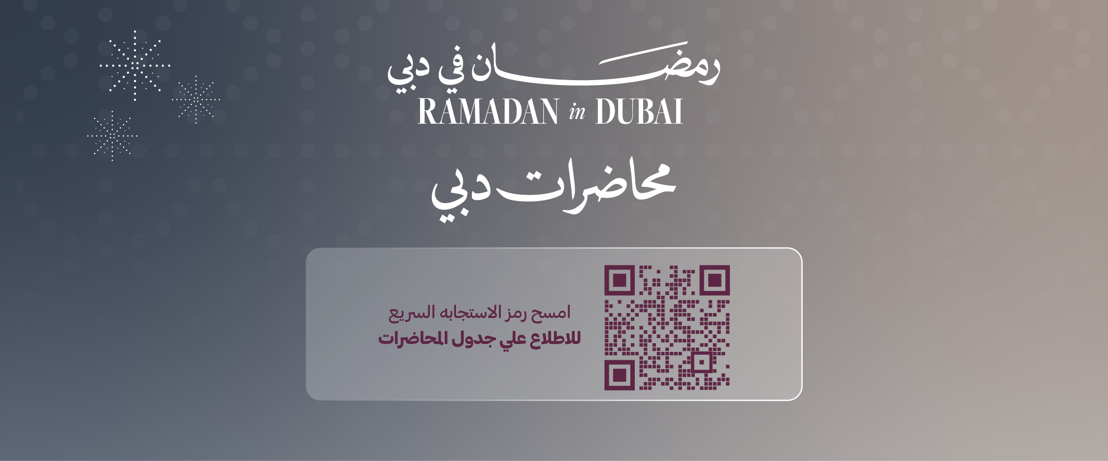 محاضرات دبي 1447هـ - 2026م 