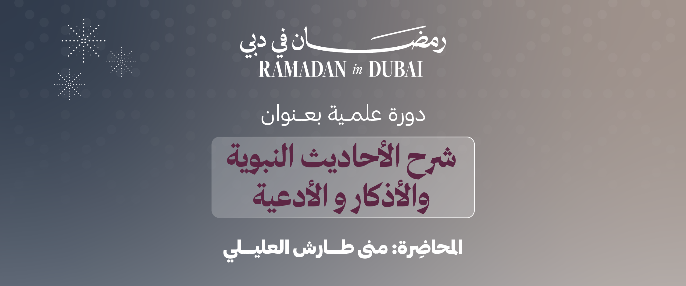 Course: Explanation of Prophetic Hadiths, Adhkar, and Supplications