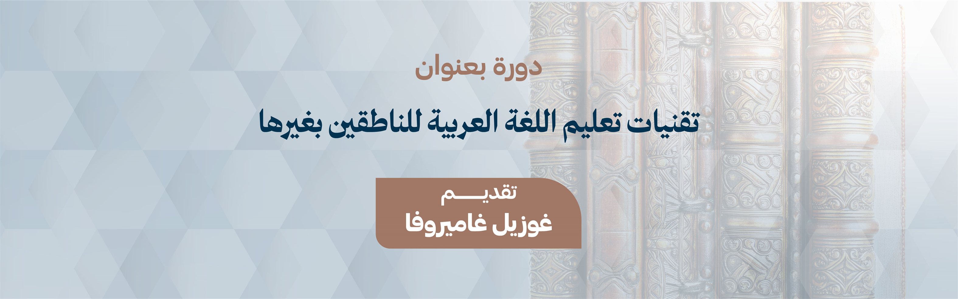 Techniques of Teaching Arabic Language to Foreigners