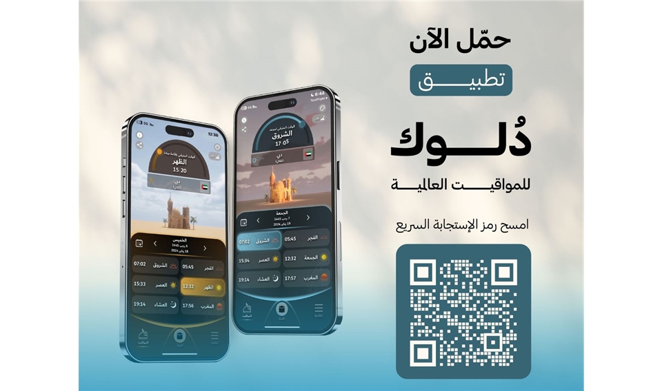 Over 430,000 Downloads for " Dulook DXB" Global Prayer Times App