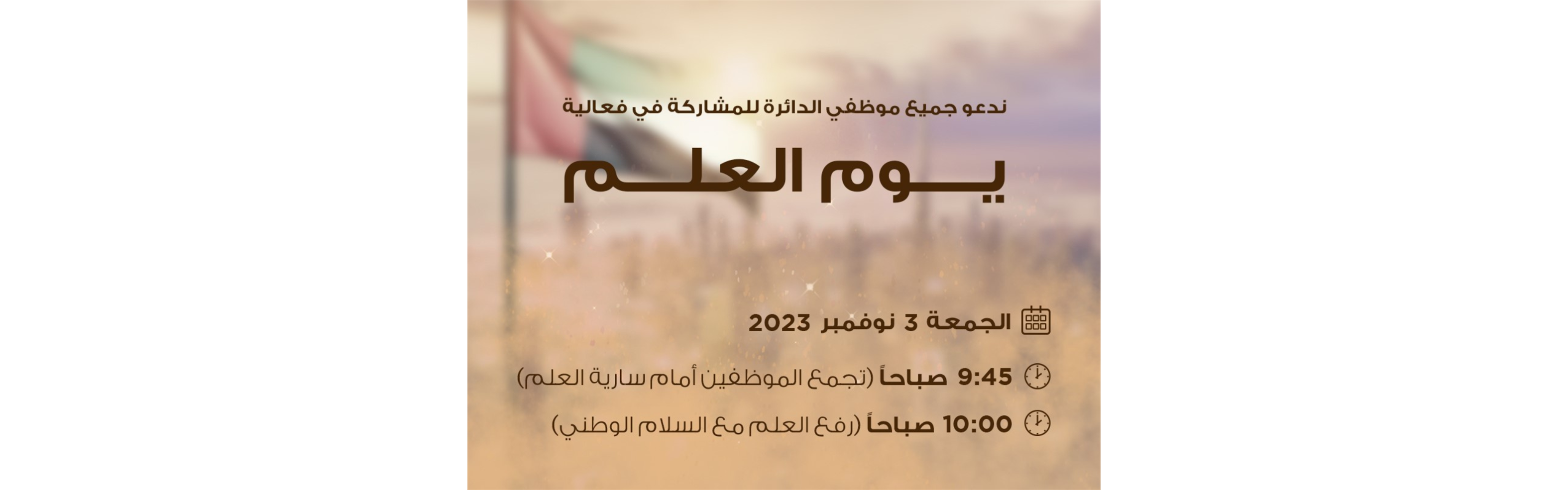 يوم العلم 2023