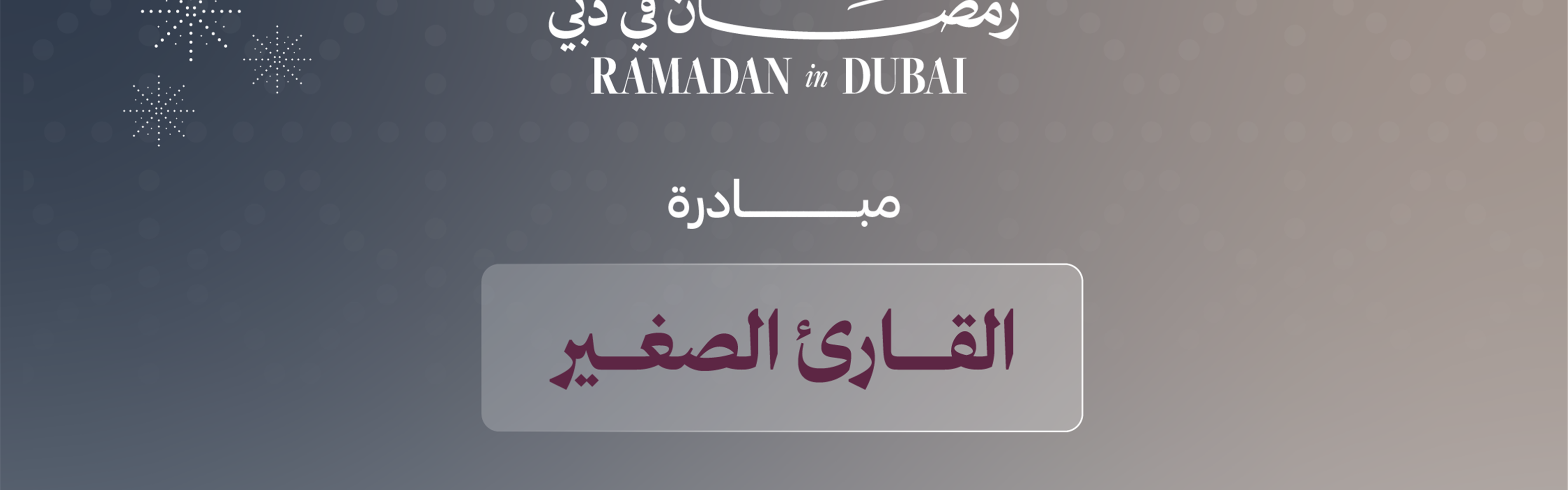 “Young Reciter” Initiative