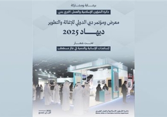 Dubai International Humanitarian Aid and Development Conference & Exhibition (DIHAD)