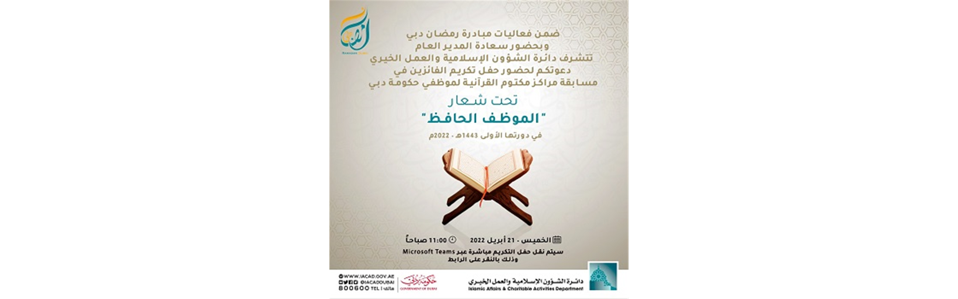 الموظف الحافظ