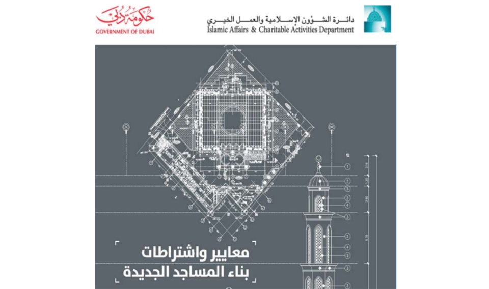 IACAD: Standards and Requirements for Building New Mosques