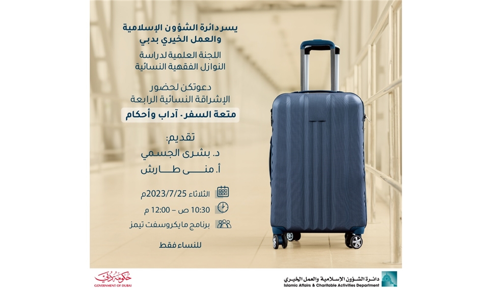 256 مشاركة في الإشراقة النسائية الرابعة 2023  