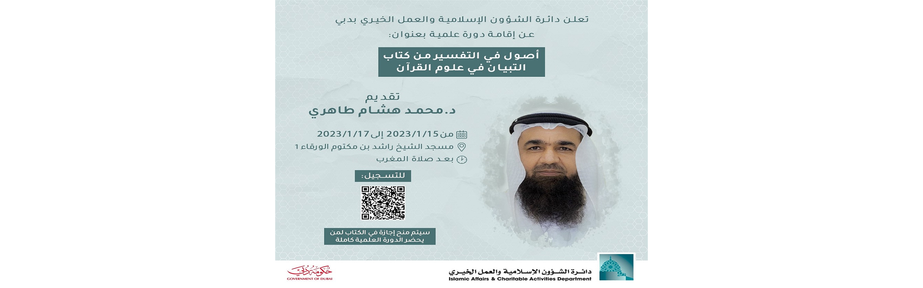 أصول في التفسير من كتاب التبيان في علوم القرآن