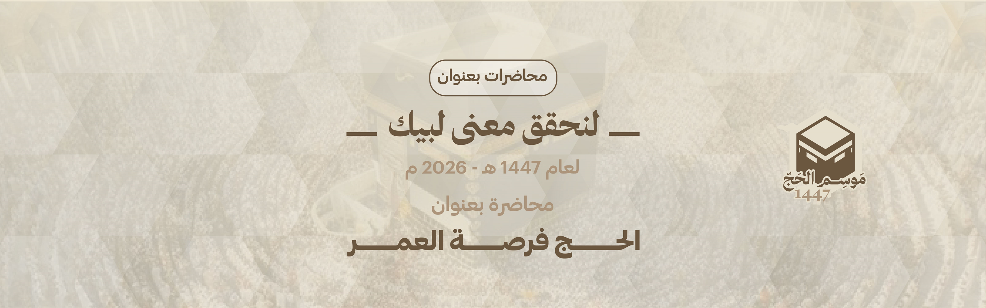 Hajj: The Opportunity of a Lifetime