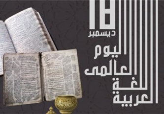 World Arabic Language Day