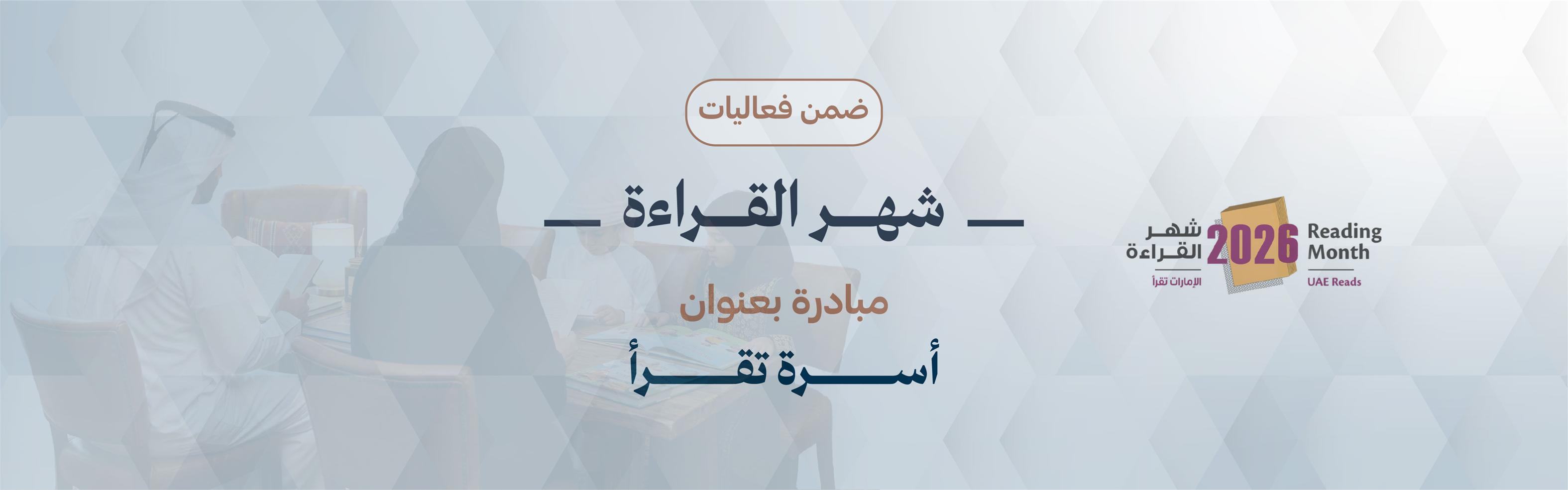 Month of Reading: “A Family Reads” Initiative