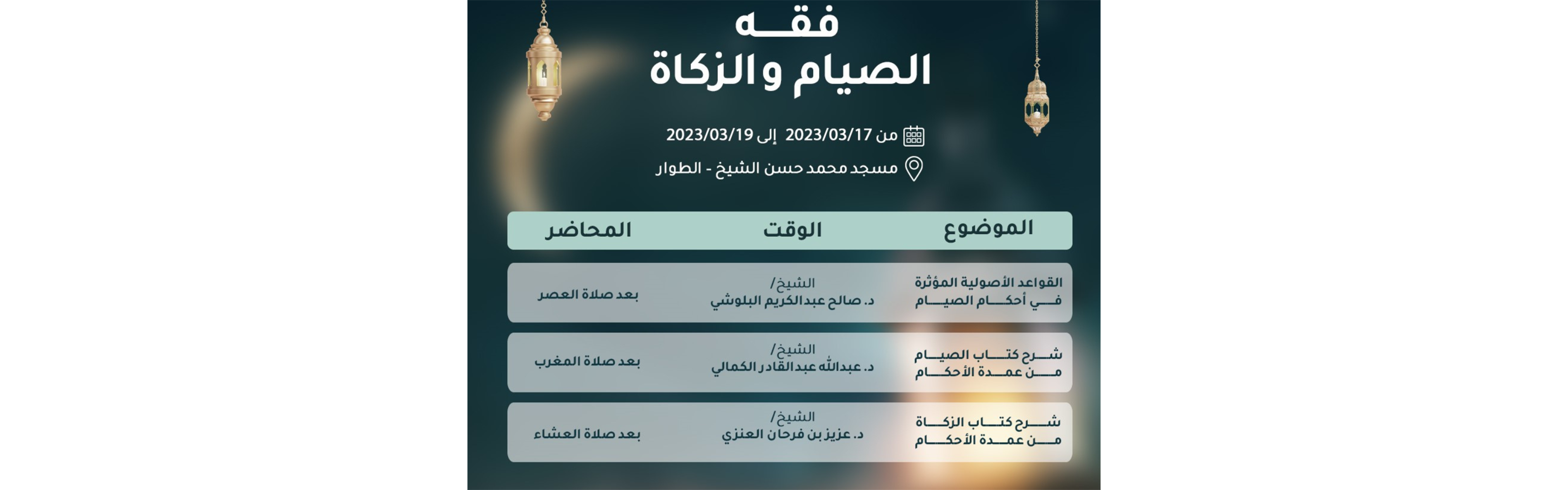فقه الصيام والزكاة