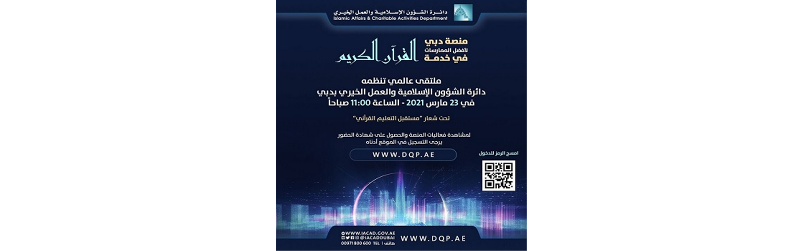 Dubai Platform for Best Practices in the Service of the Holy Quran