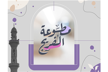 مبادرة "مطوعة الفريج" بإسلامية دبي تصل إلى أكثر من 3200 مستفيدة وتُخرِّج نخبة من حافظات القرآن