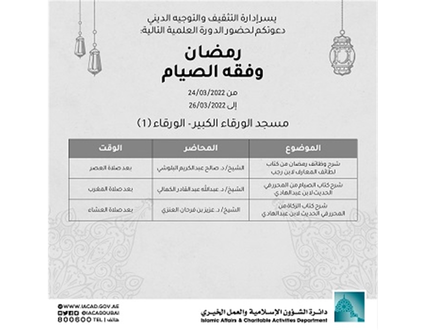 Ramadan The Fasting Pause