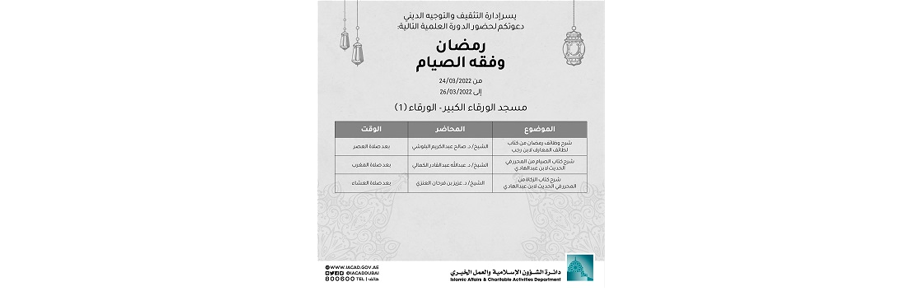 Ramadan The Fasting Pause