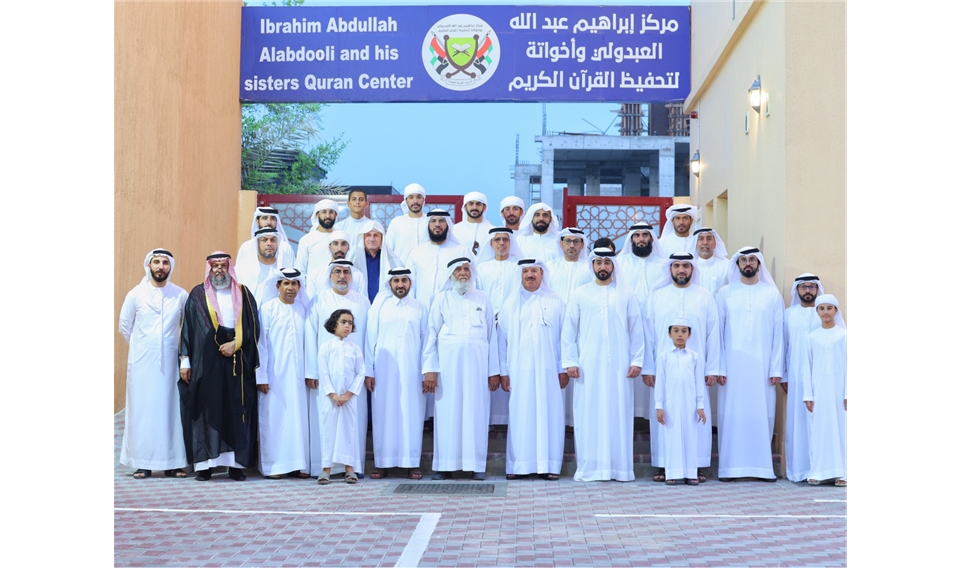 Islamic Affairs and Charitable Activities Department in Dubai inaugurates the Ibrahim Abdullah Al Abdouli Center for memorizing the Holy Quran