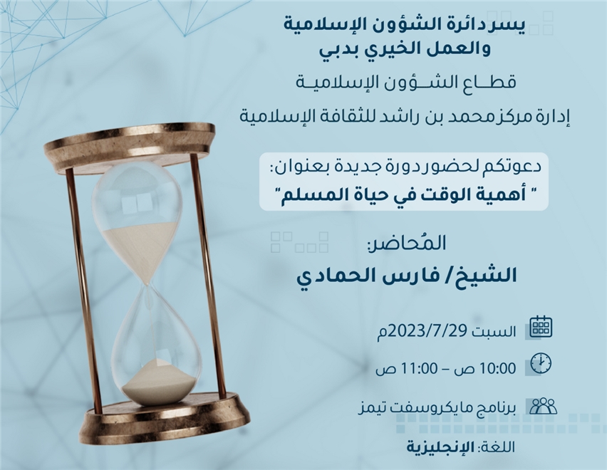 أهمية الوقت فى حياة المسلم