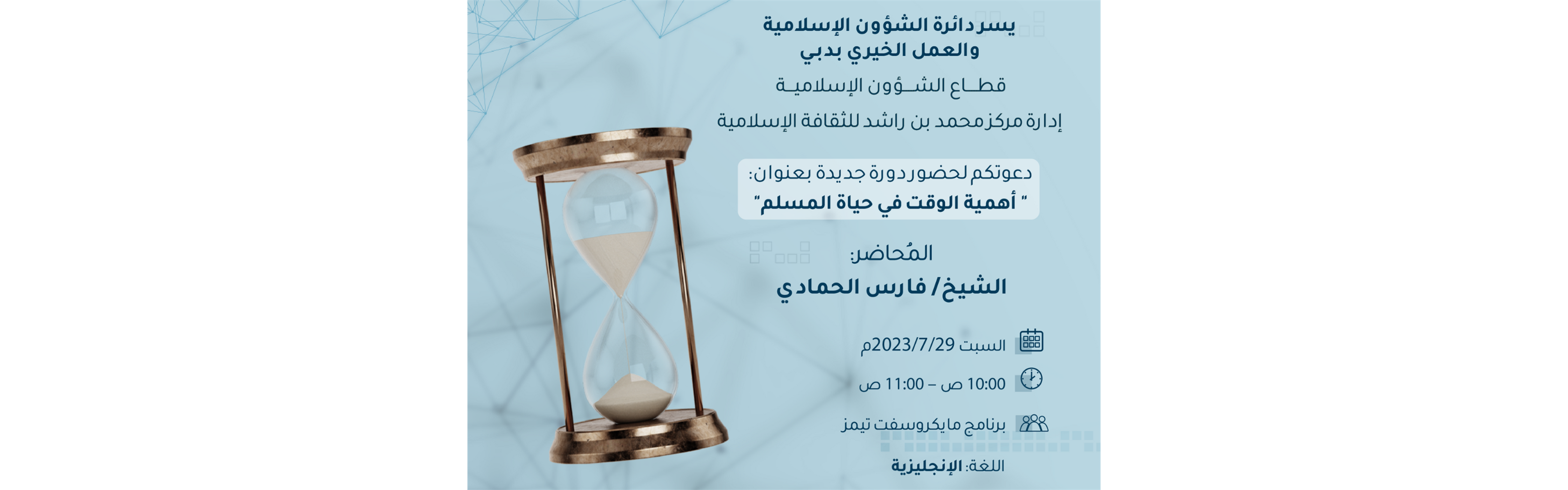 أهمية الوقت فى حياة المسلم