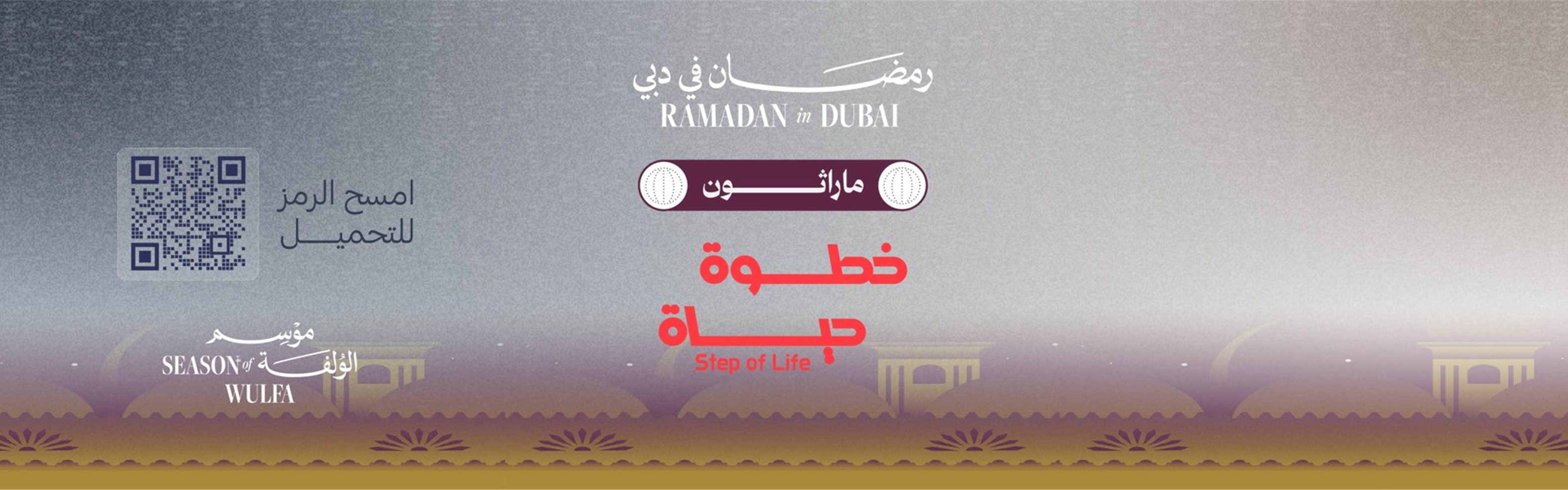 Step of Life Marathon