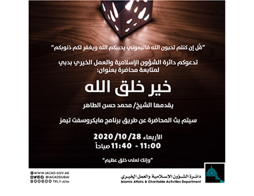 محاضرة خير خلق الله