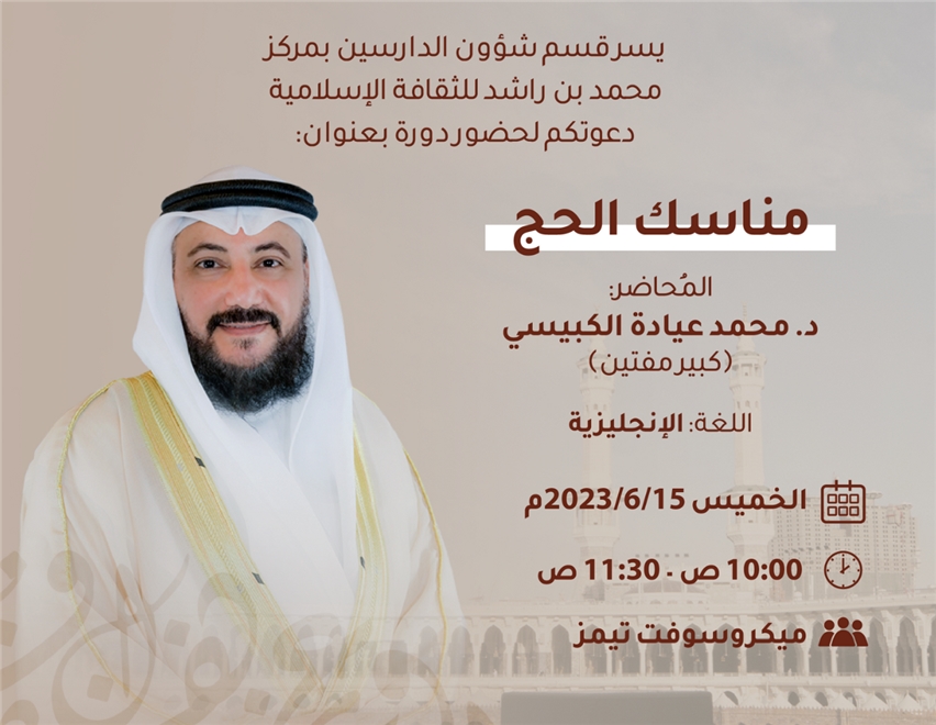 مناسك الحج
