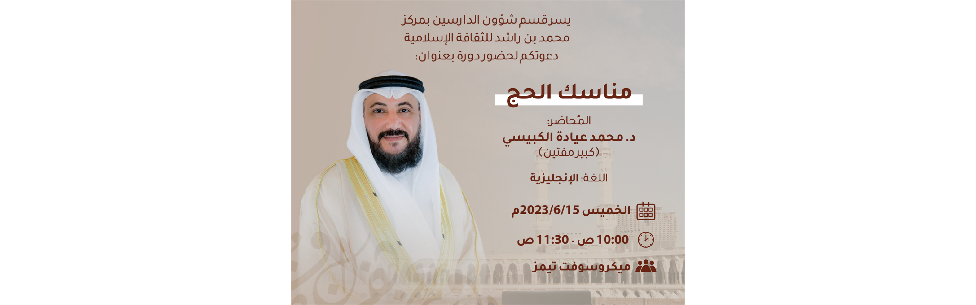 مناسك الحج