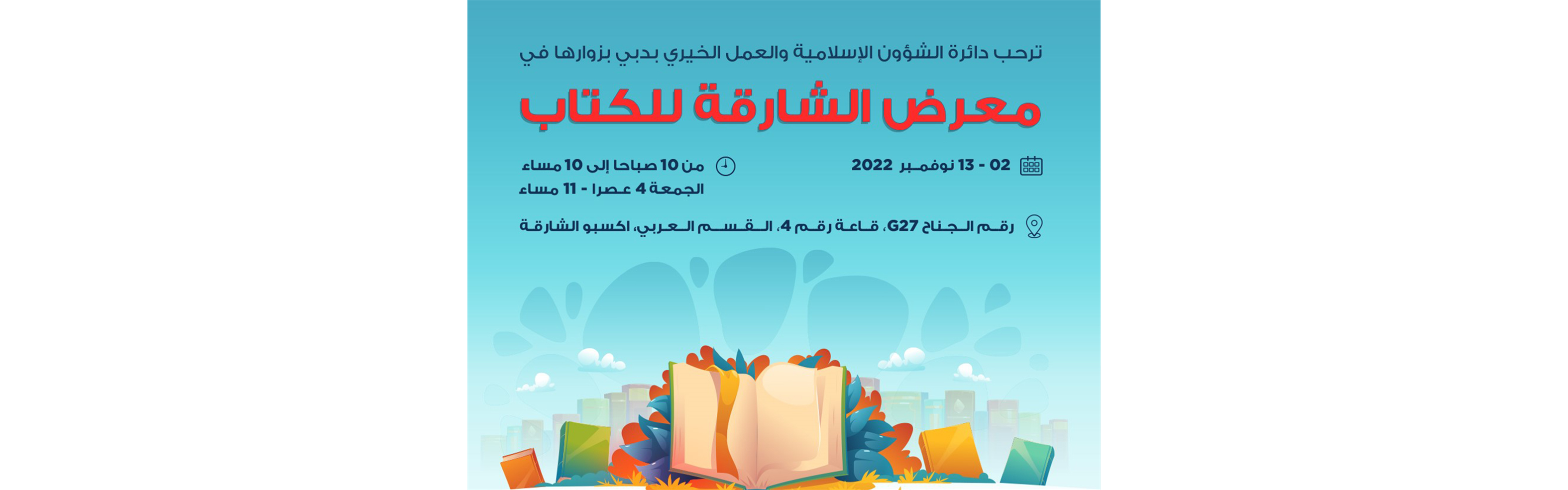 معرض الشارقة للكتاب