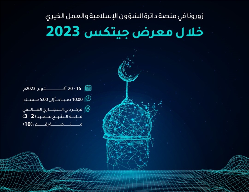 معرض جيتكس 2023