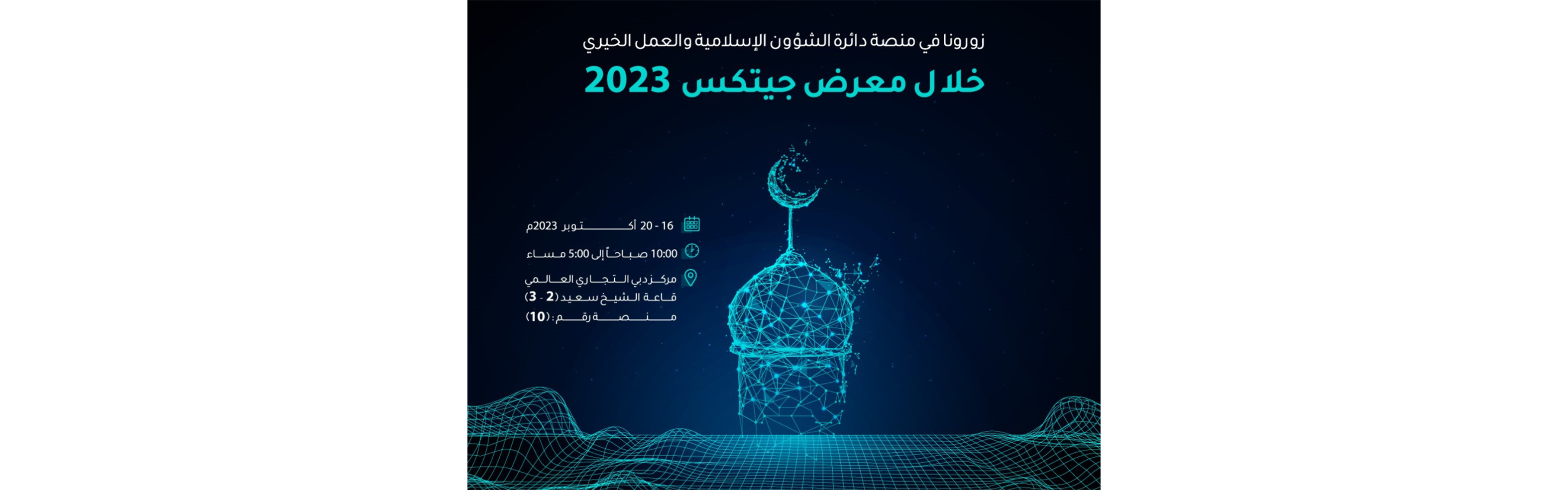 GITEX 2023