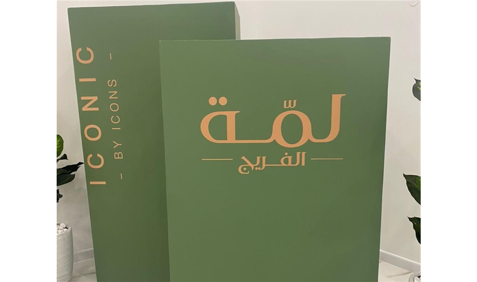 "lammt al-Freej" Hosts the Icons Exhibition at the Al-Mizhar Cultural Islamic Center