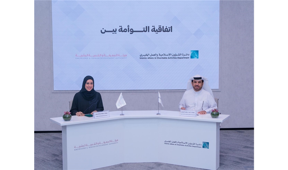 إسلامية دبي توقع "اتفاقية توأمة" مع هيئة المعرفة والتنمية البشرية