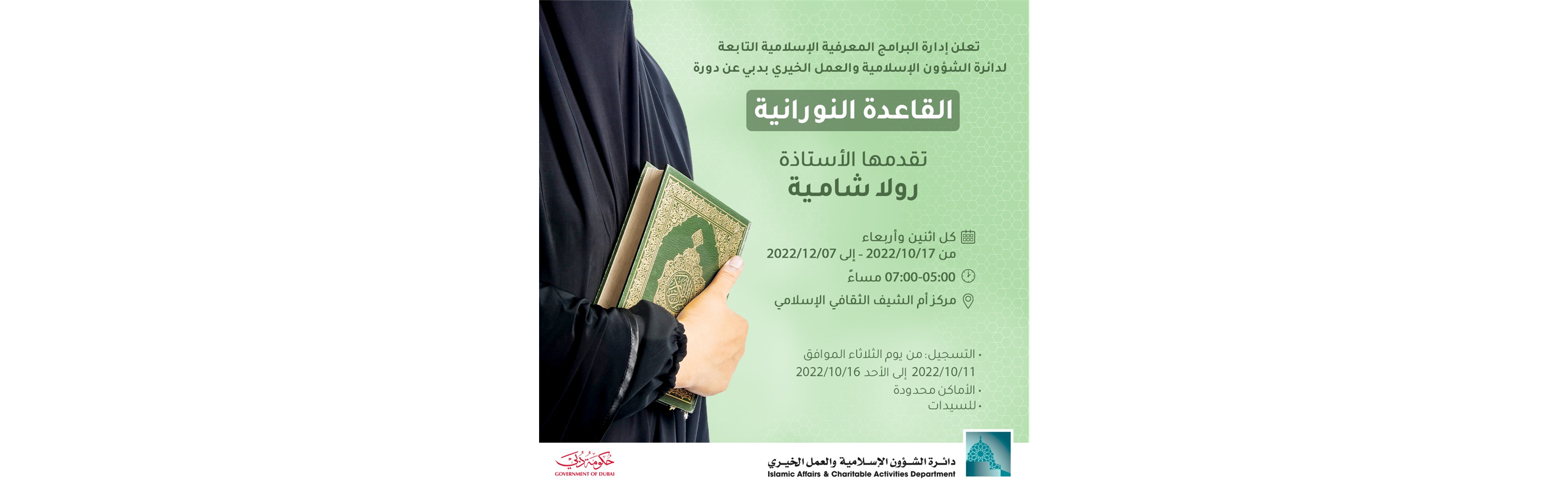القاعدة النورانية
