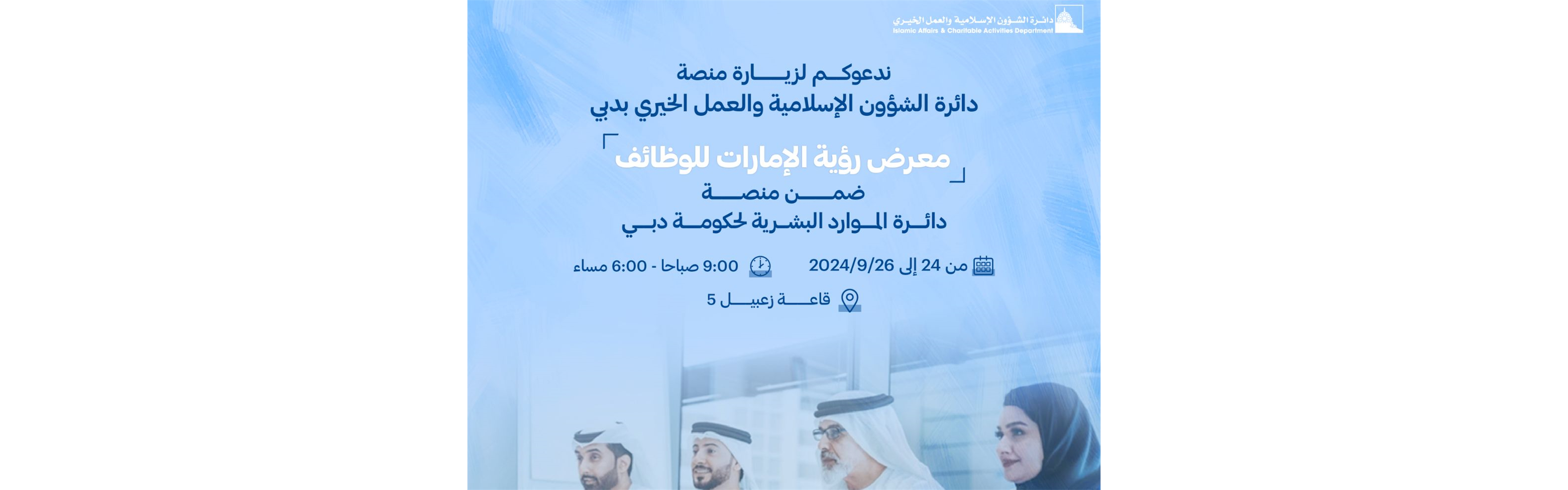 Ruyaa careers UAE 2024 Exhibition