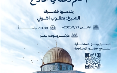 IACAD to Organize Lecture "The Greatest Journey in History" on the Occasion of Isra and Miraj Anniversary