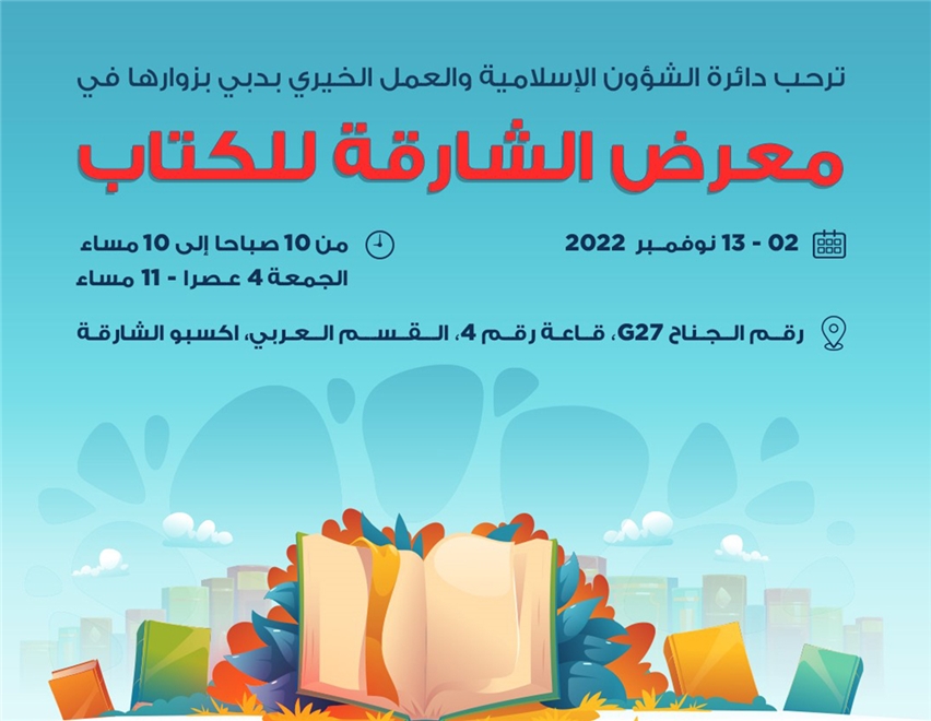 Sharjah Book Fair Events Media Islamic Affairs & Charitable...