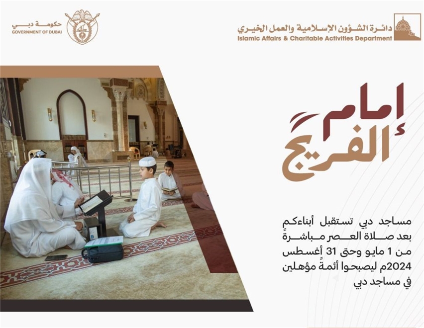 إمام الفريج