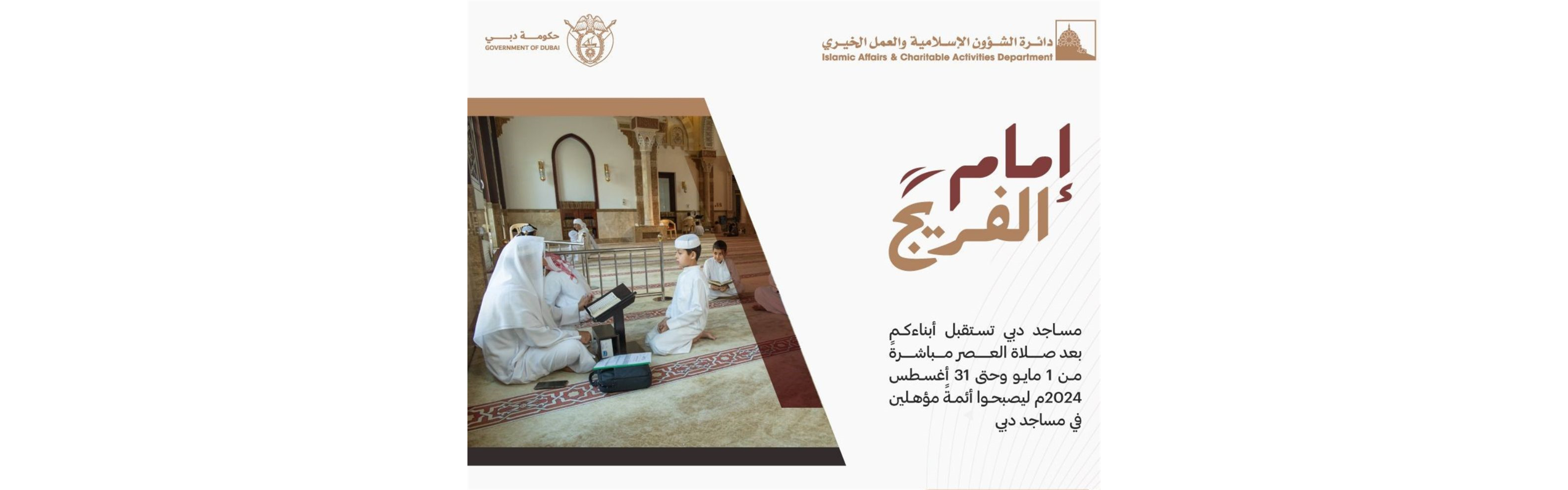 إمام الفريج