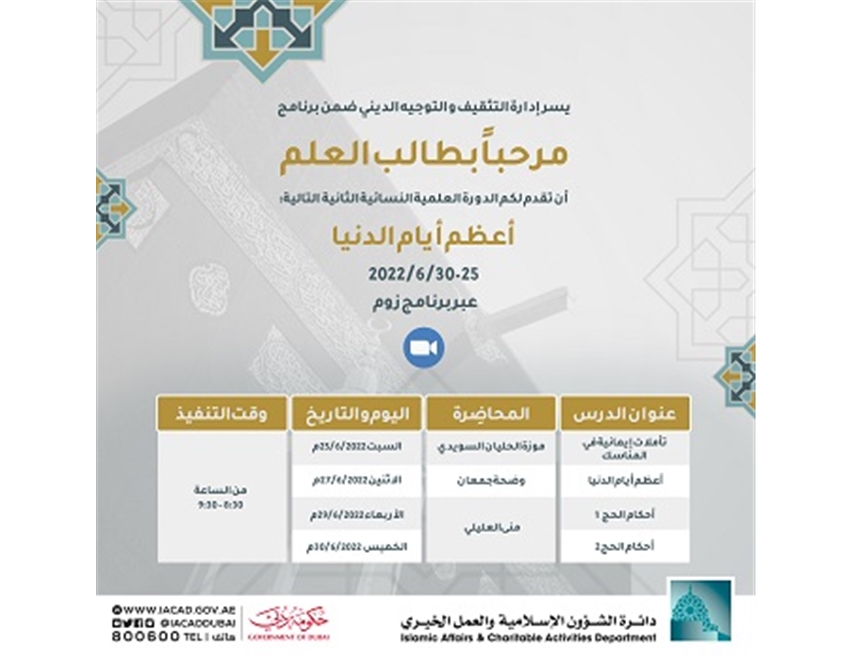 أعظم أيام الدنيا