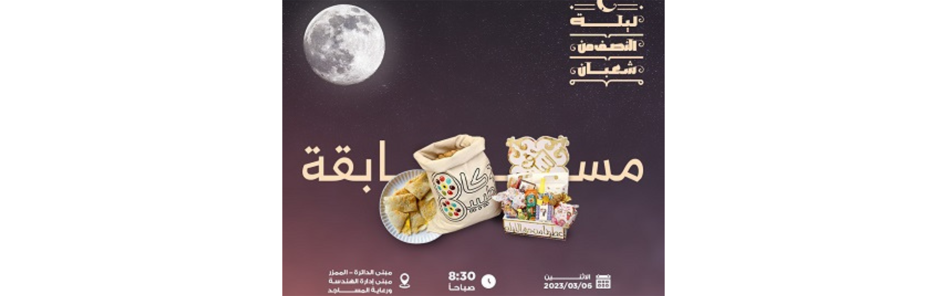  Night of the Middle of Shaban