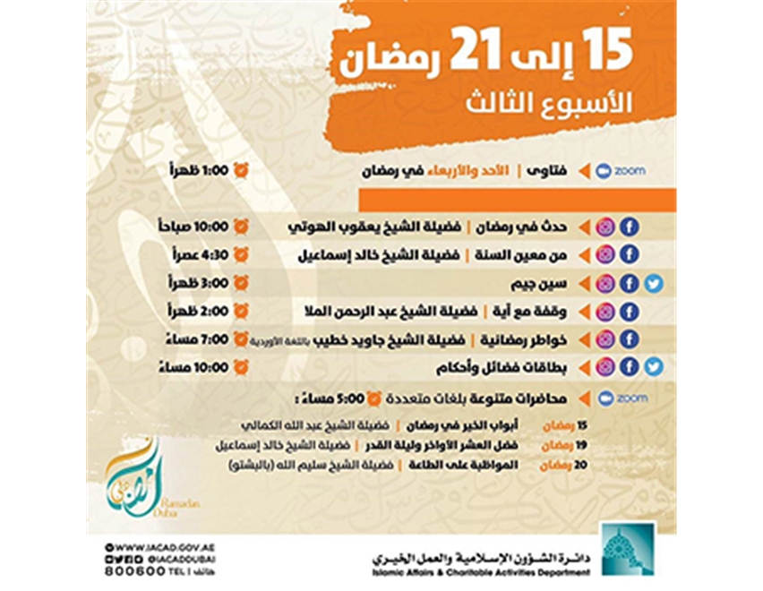  Fatawa Program - 15 to 21 Ramadan