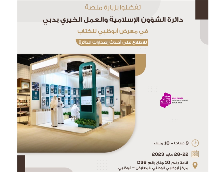 معرض أبوظبي الدولي للكتاب 2023م