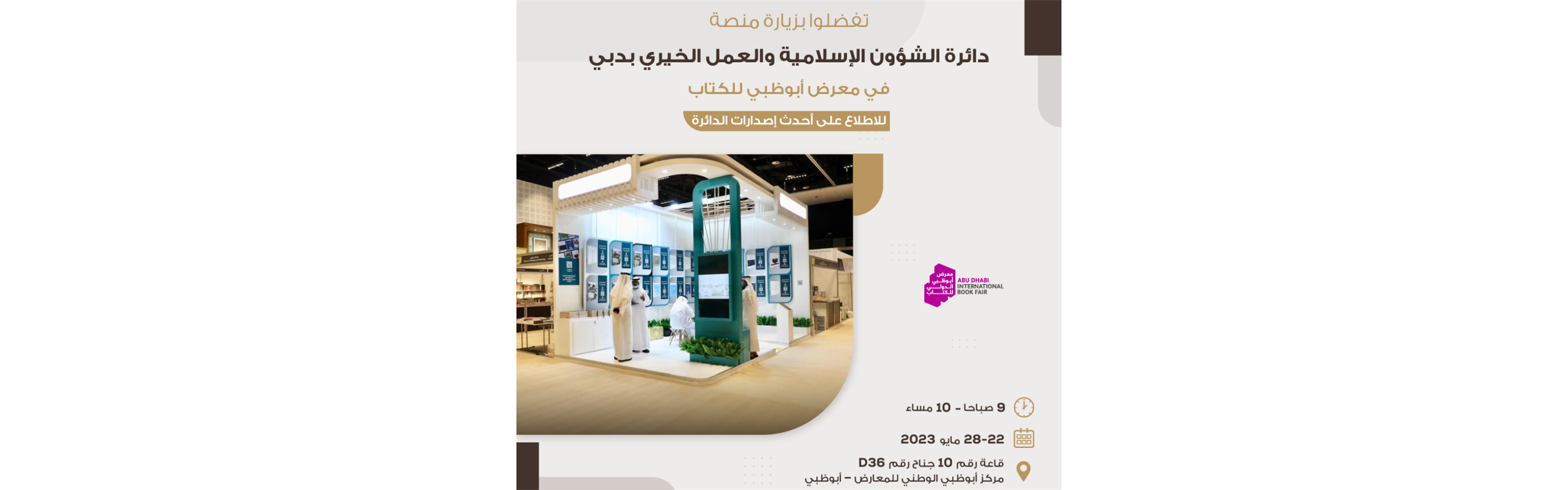Abu Dhabi International Book Fair 2023 AD